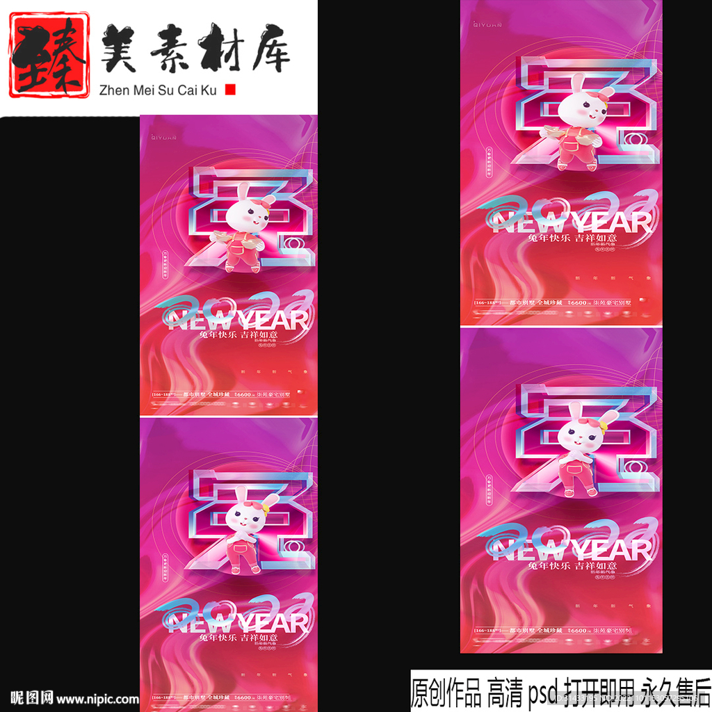 元旦兔年海报