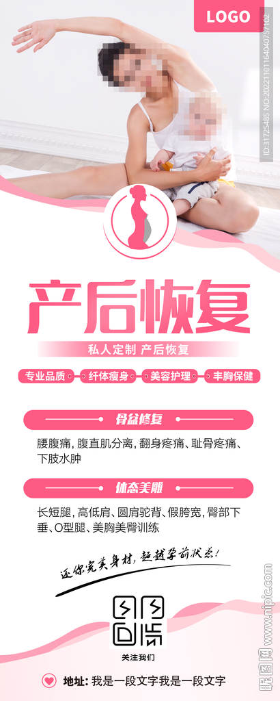 产后修复展架