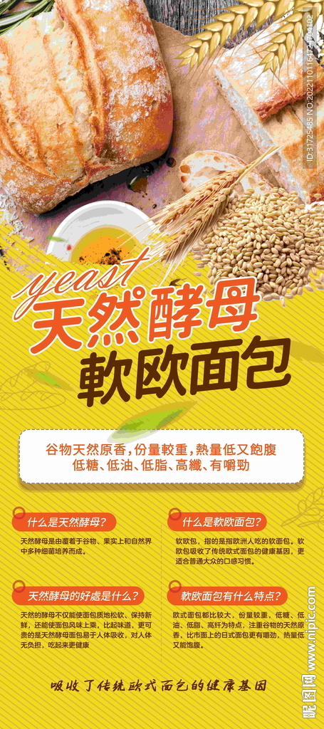 软欧全麦面包展架易拉宝