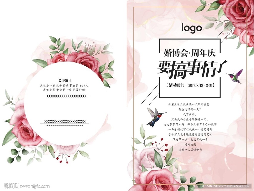 结婚邀请函