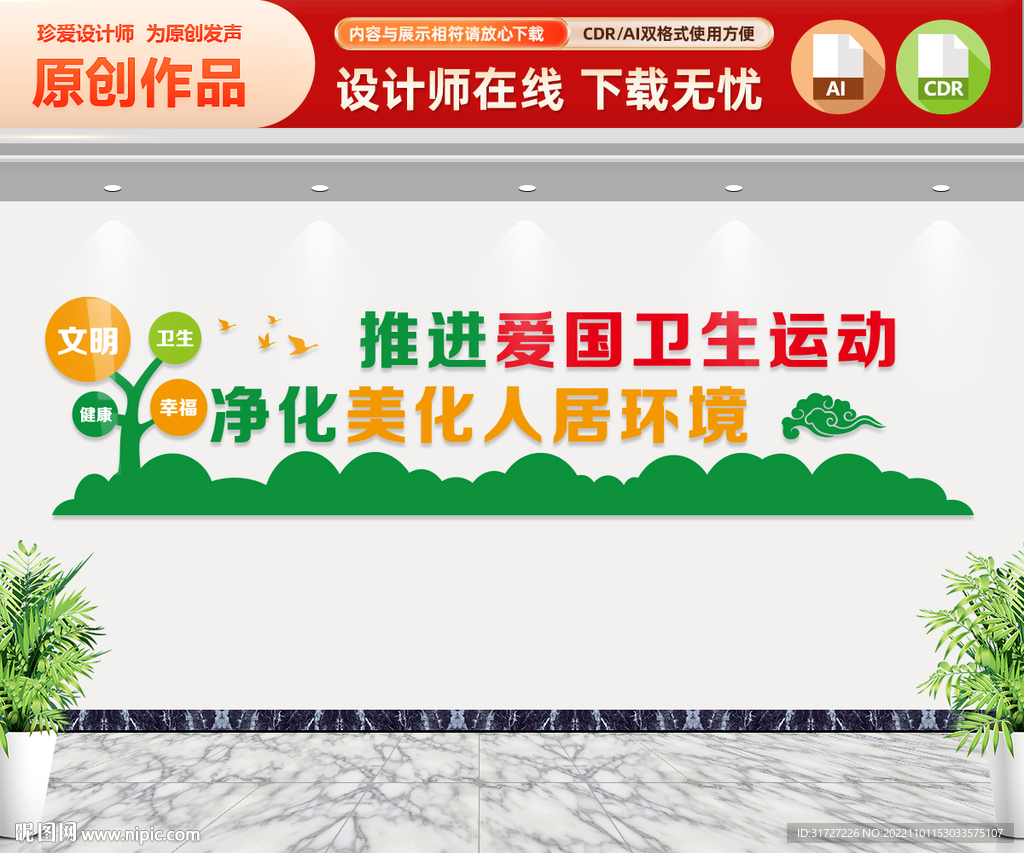  爱卫运动文化墙