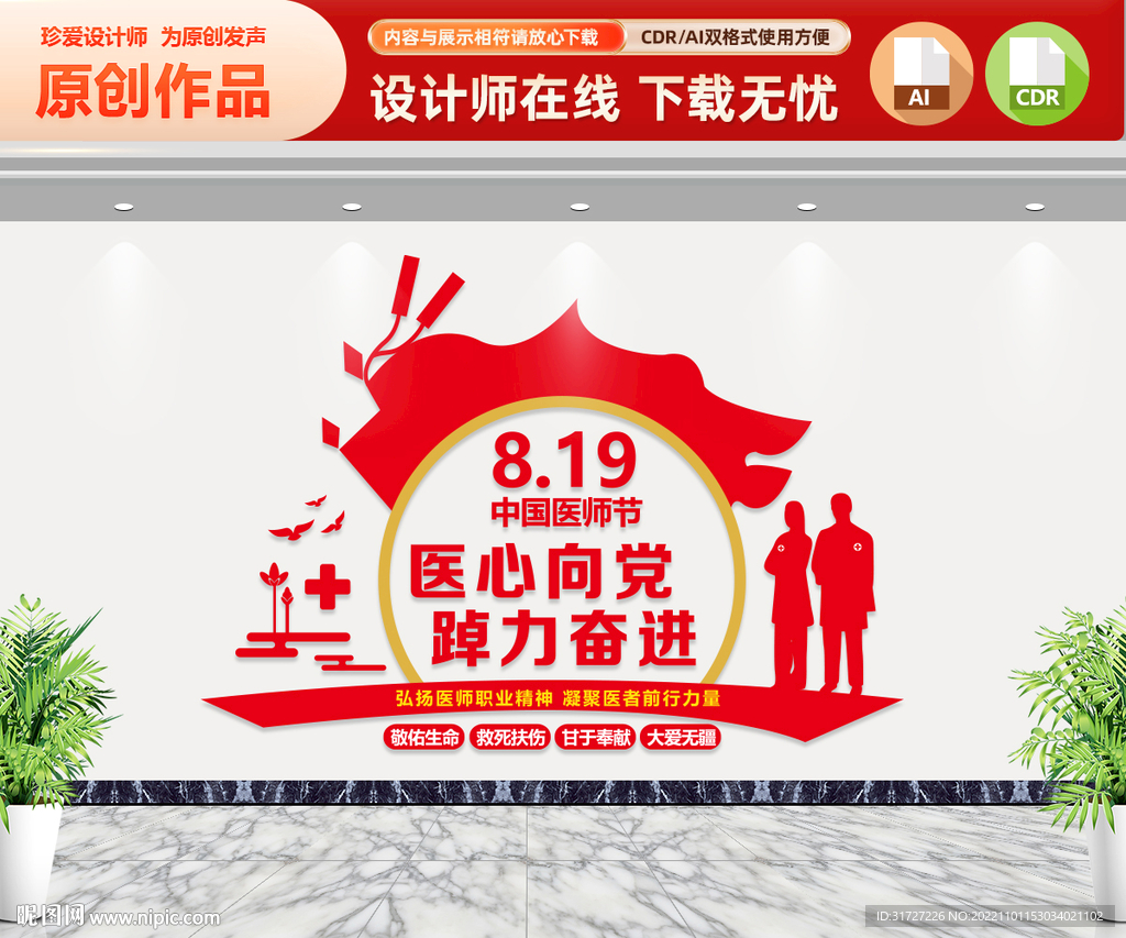 医心向党文化墙