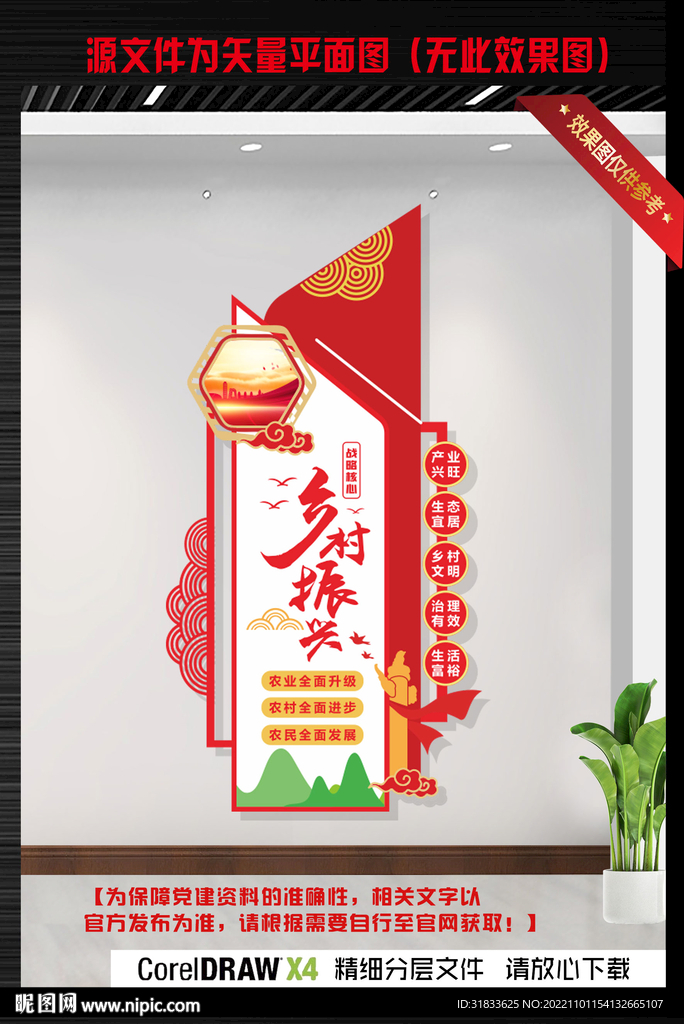 乡村振兴文化墙