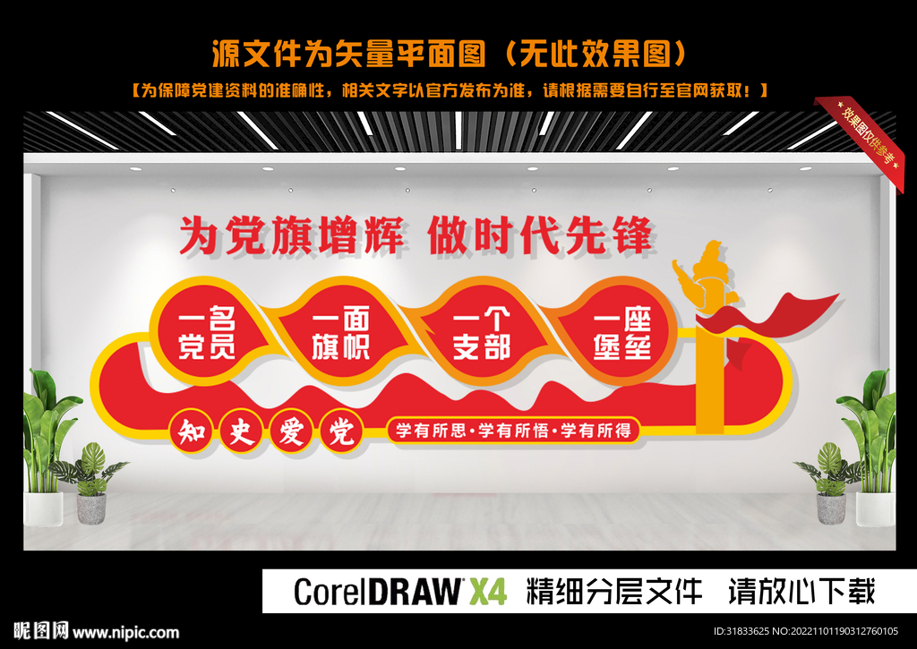 做时代先锋