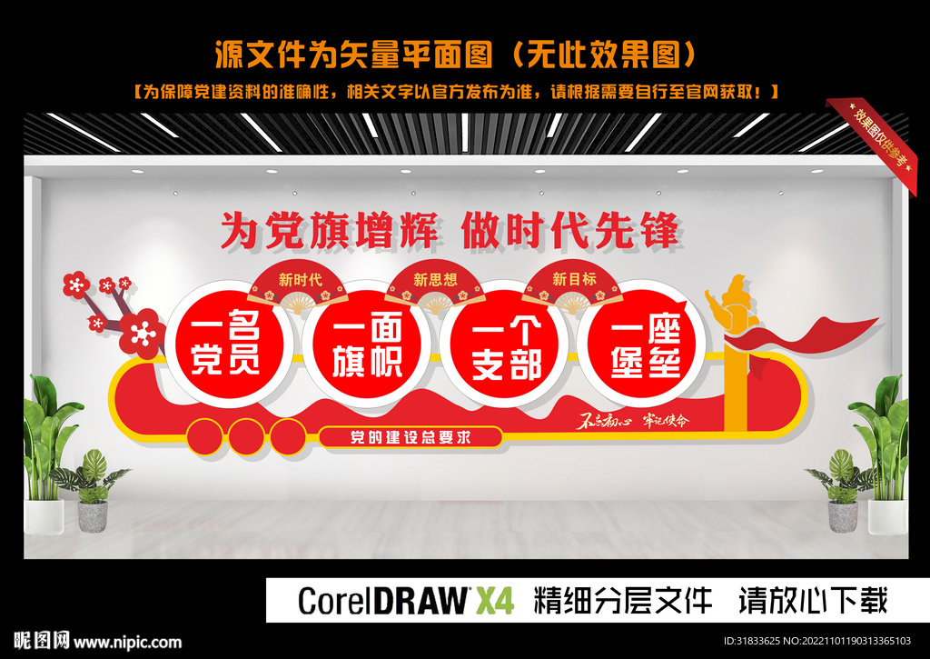 做时代先锋