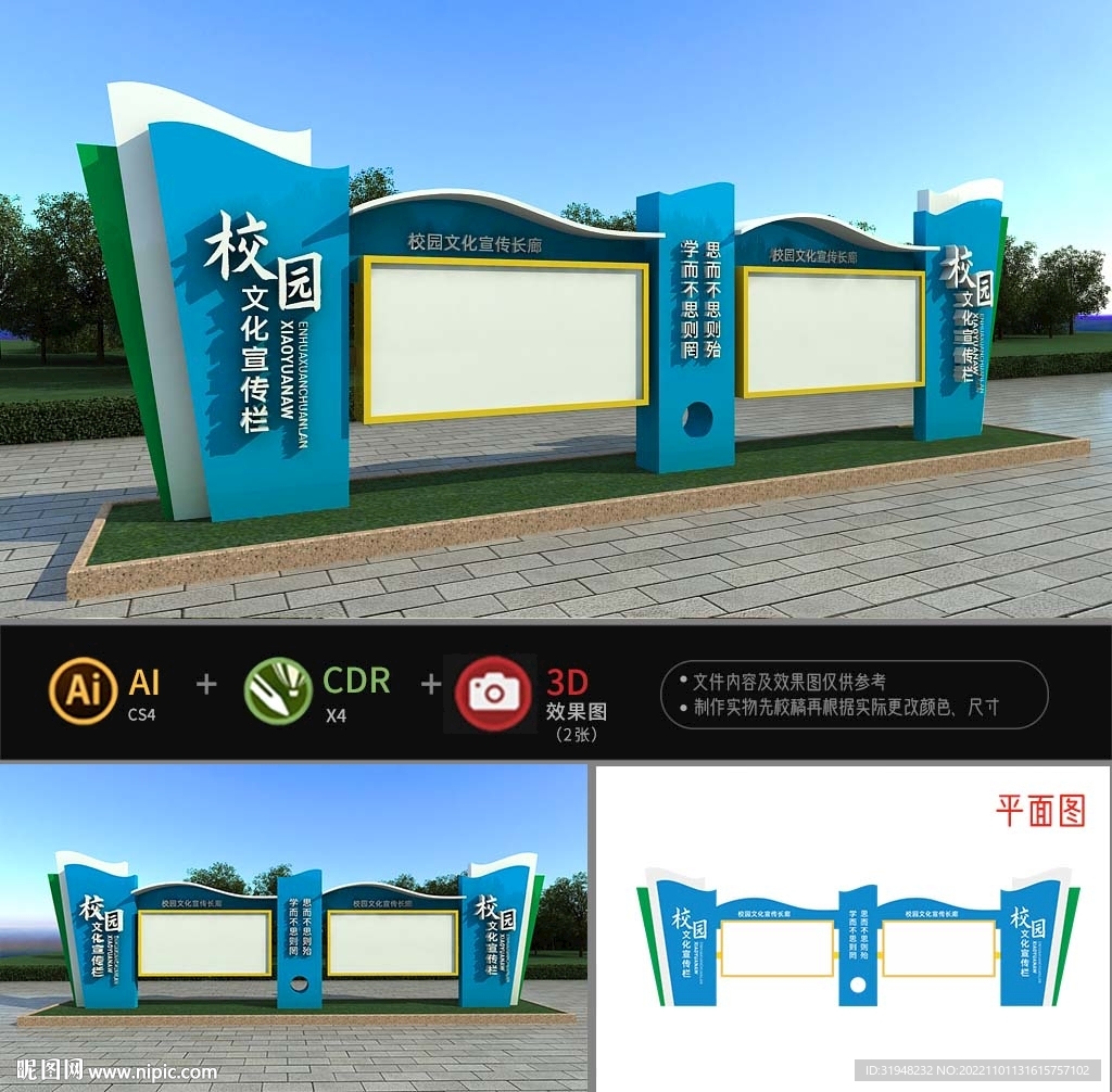 校园宣传栏