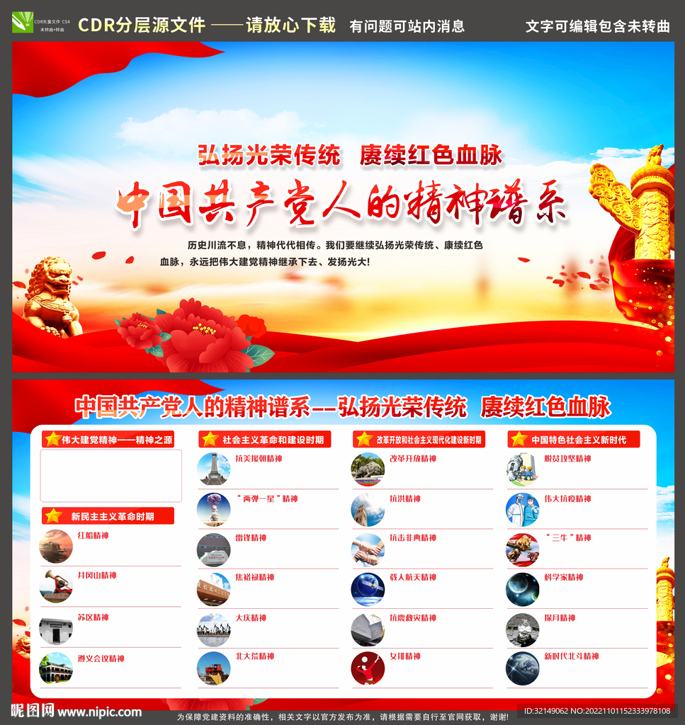 中国精神