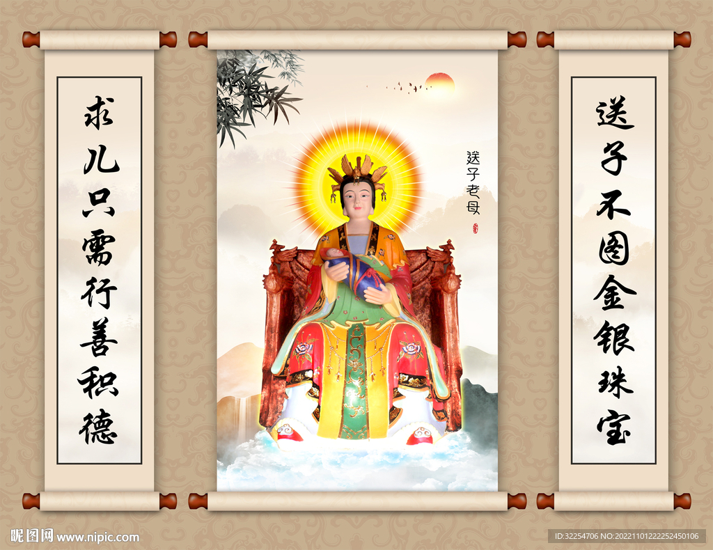 送子老母