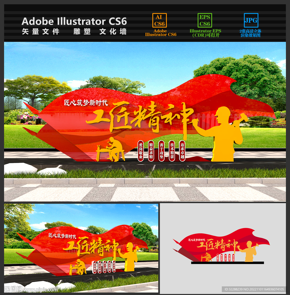 工匠精神雕塑
