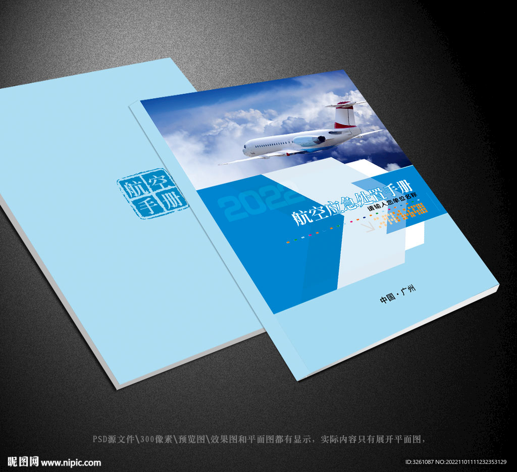 航空封面