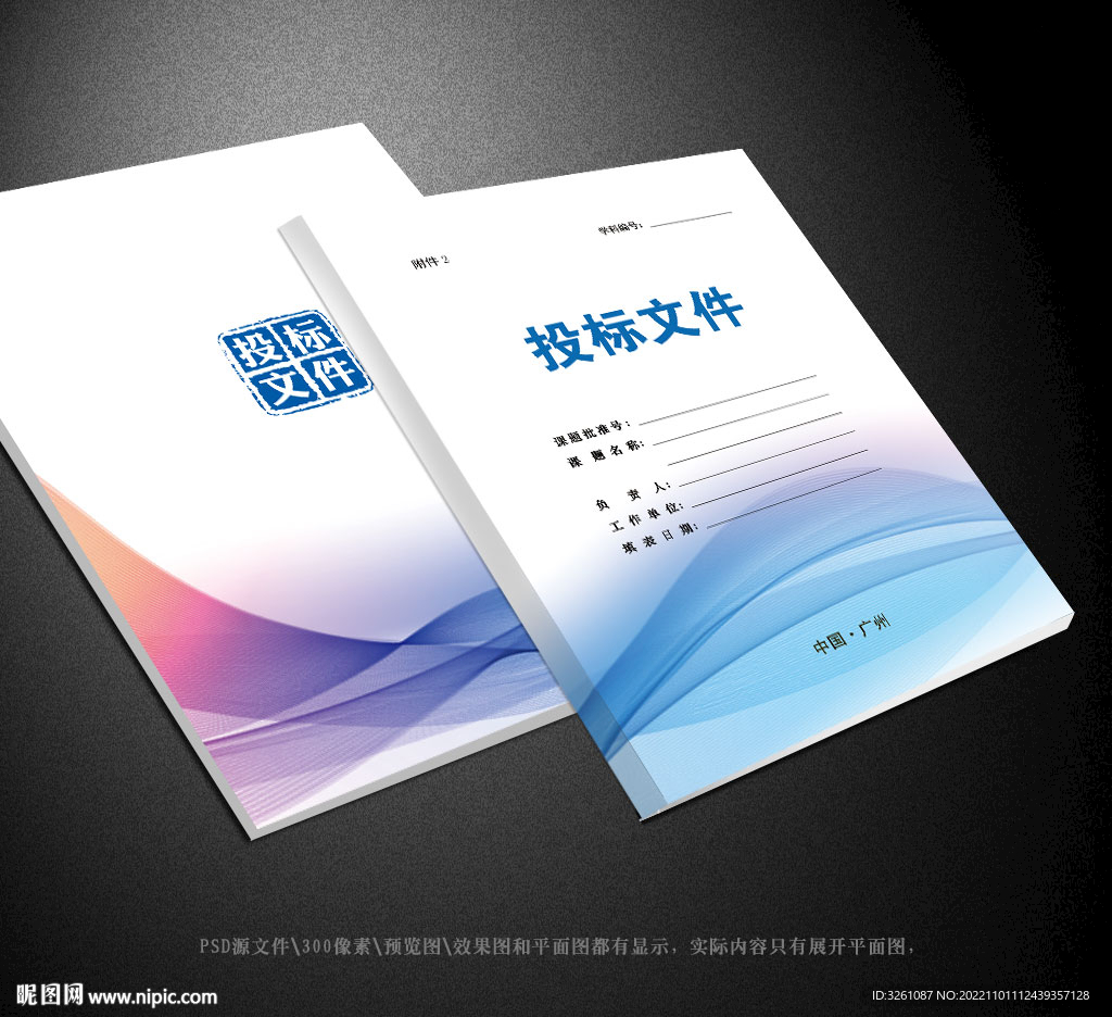 投标文件封面