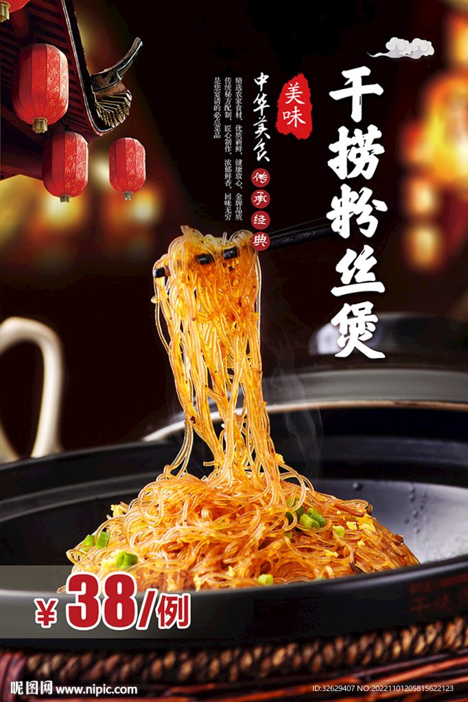 粉丝煲