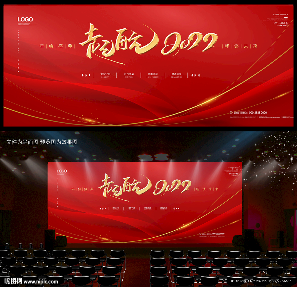 红色会议背景