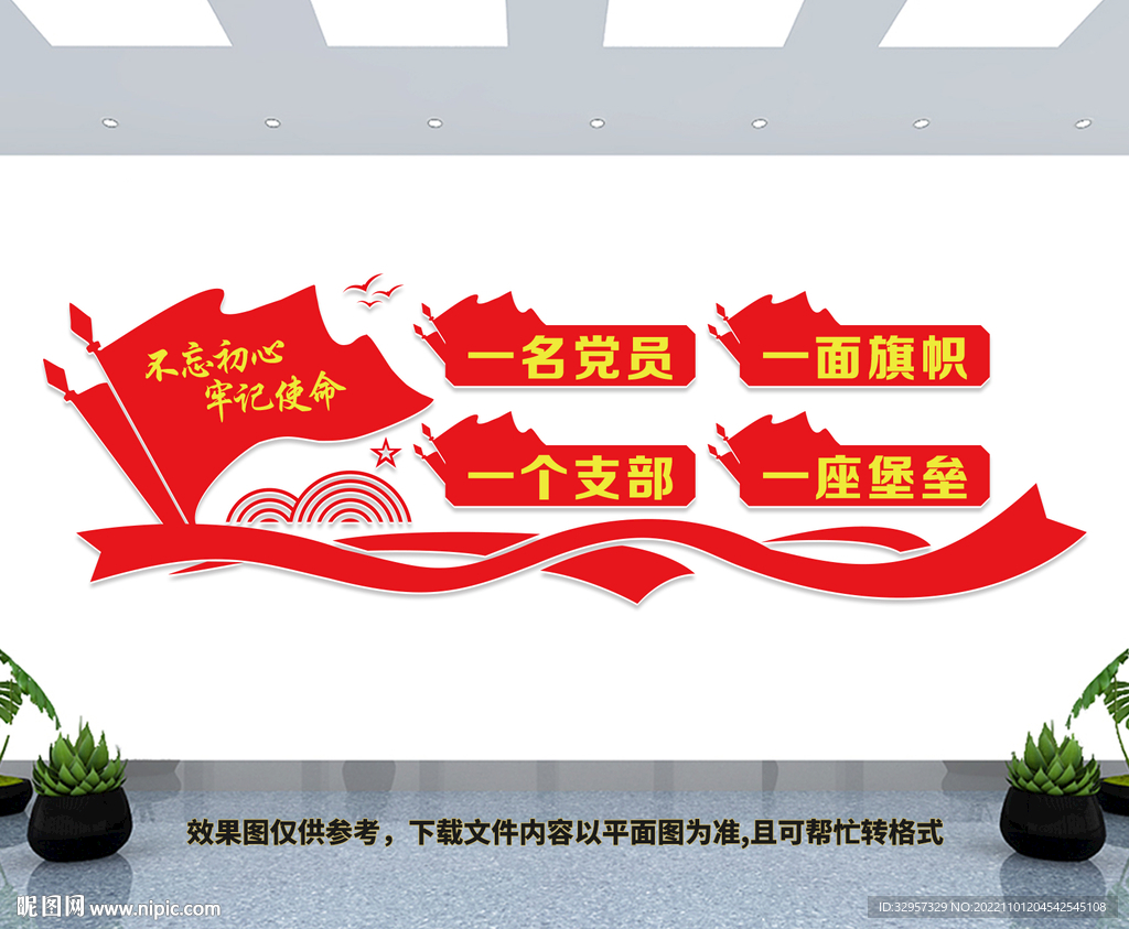 党建