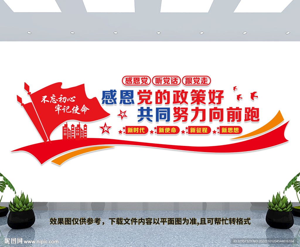 感党恩听党话跟党走