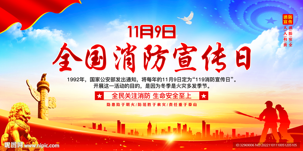 全国消防日