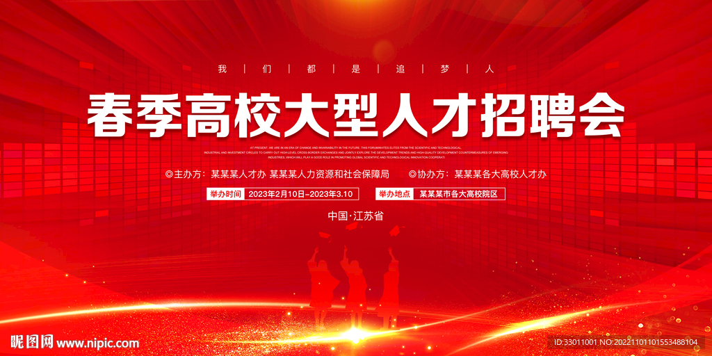 人才招聘会