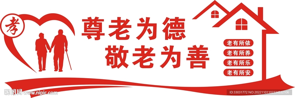 文化墙 异形墙 形象墙 养老文