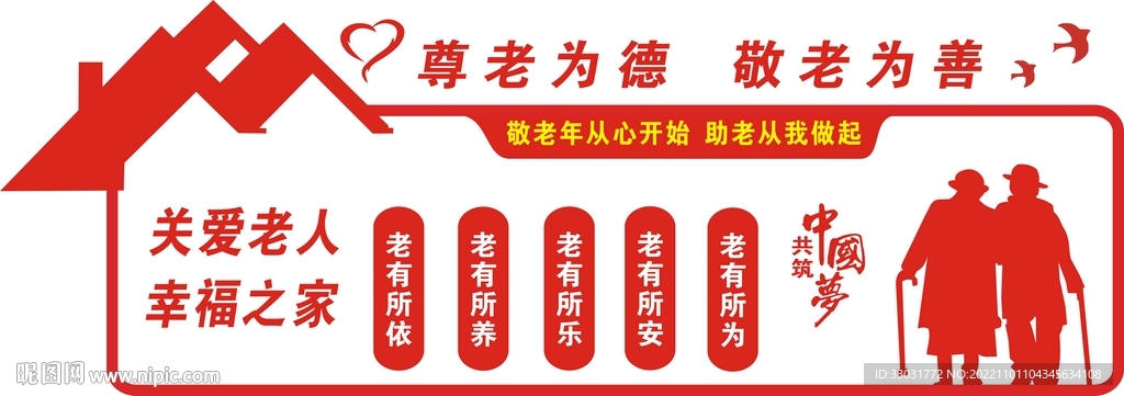 文化墙 异形墙 形象墙 养老文