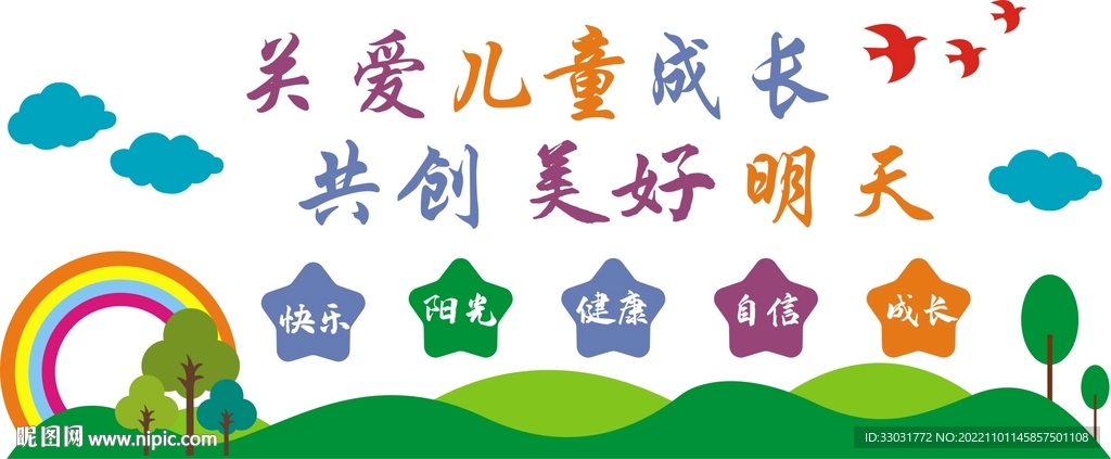  儿童之家文化墙