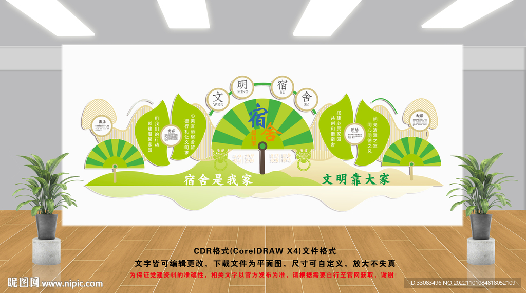 学校宿舍文化墙