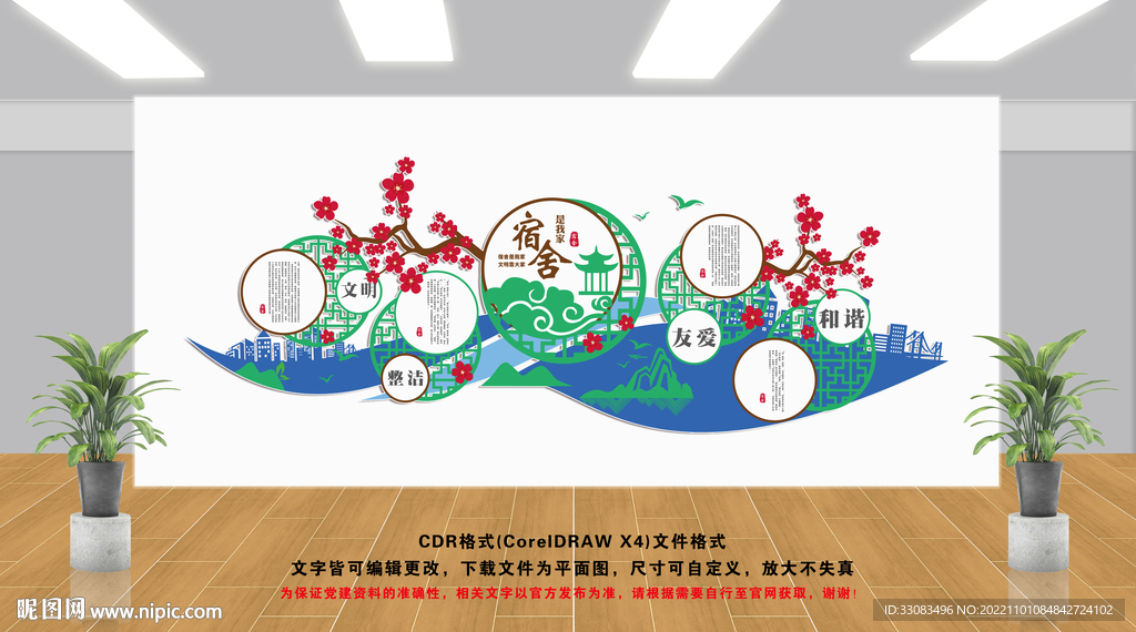 学校宿舍文化墙