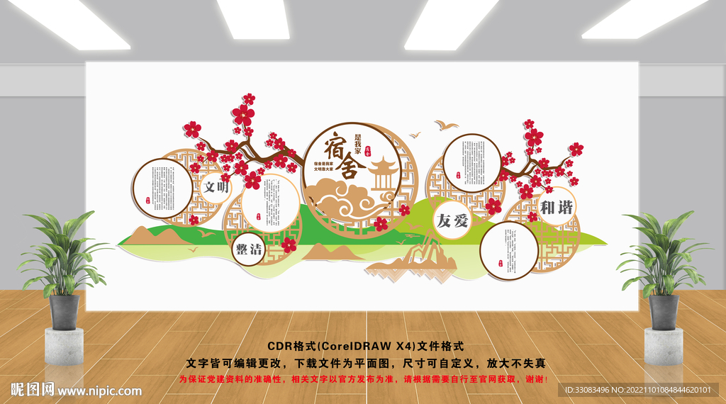 学校宿舍文化墙