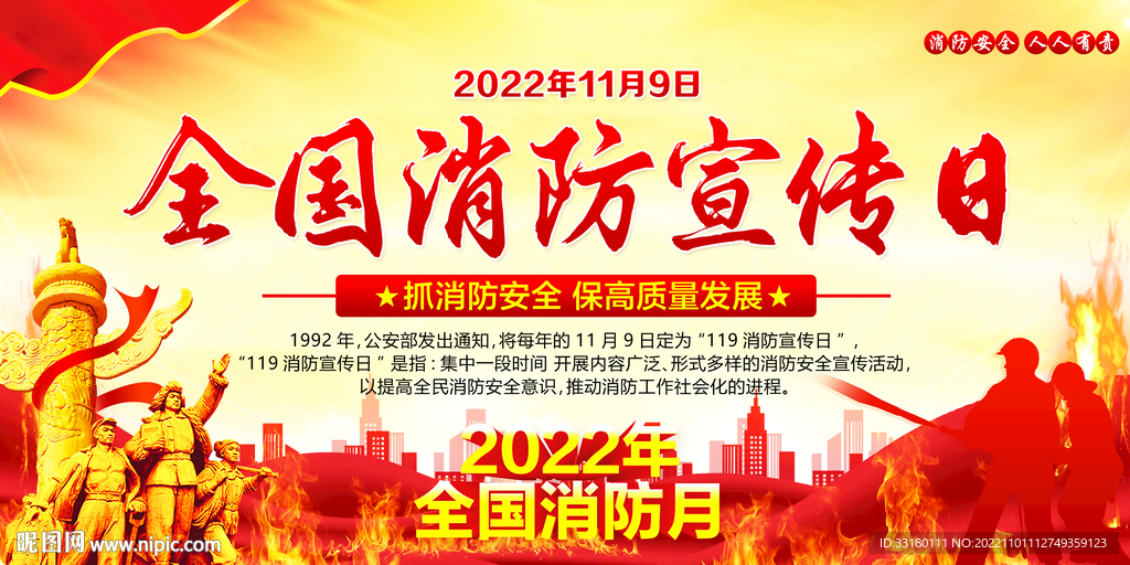 2022消防日