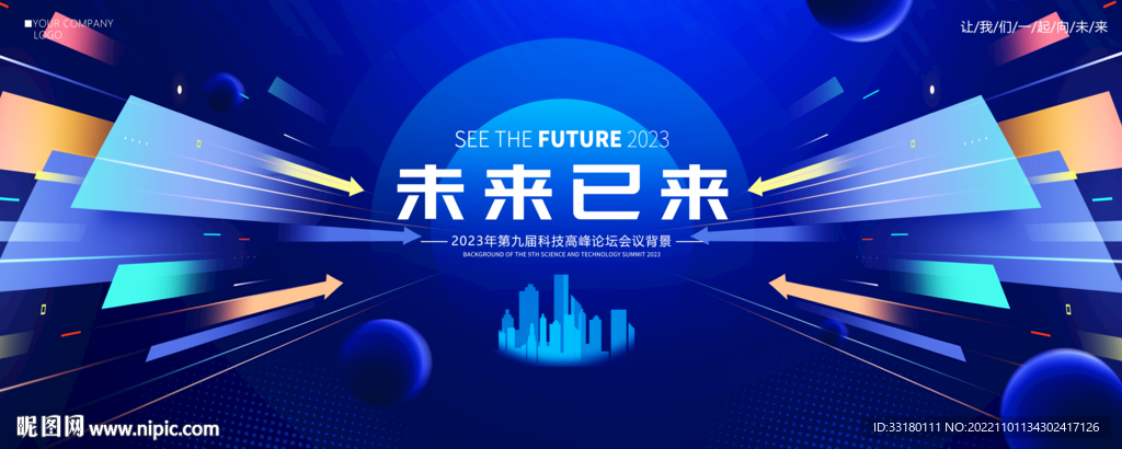 未来感科技kv主视觉