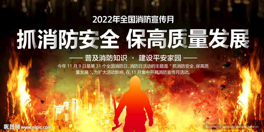 2022消防日