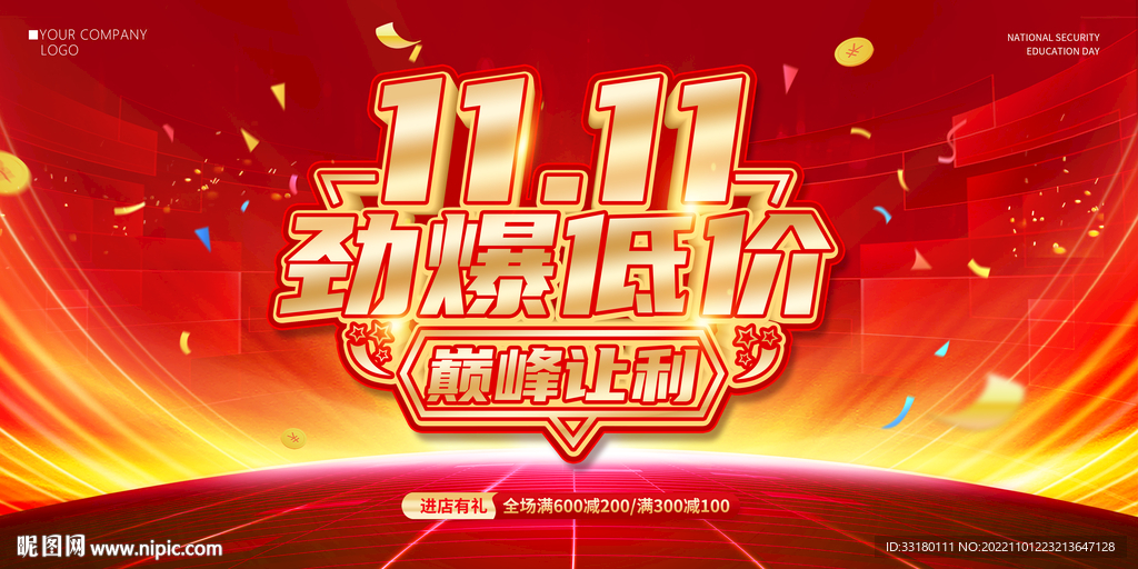 双11