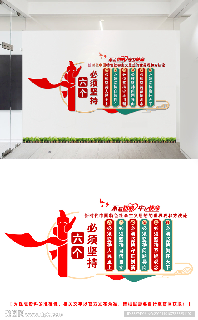 六个坚持文化墙