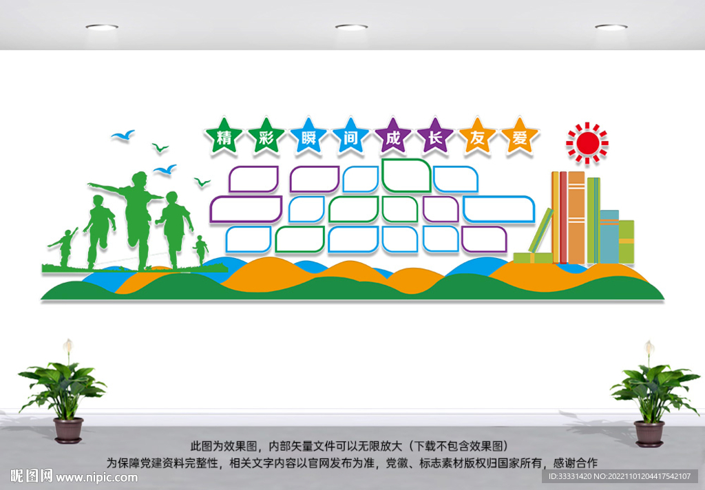 幼儿园照片墙