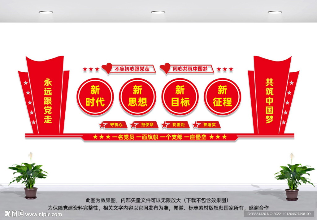 讲党性