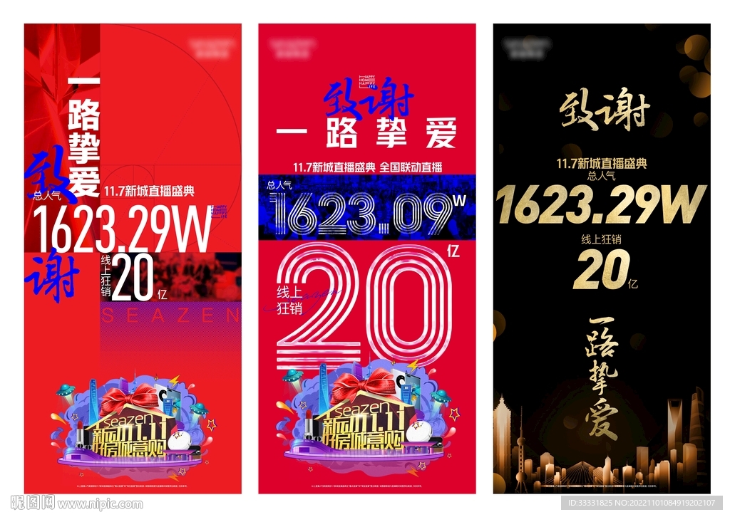 地产双十一直播数据海报