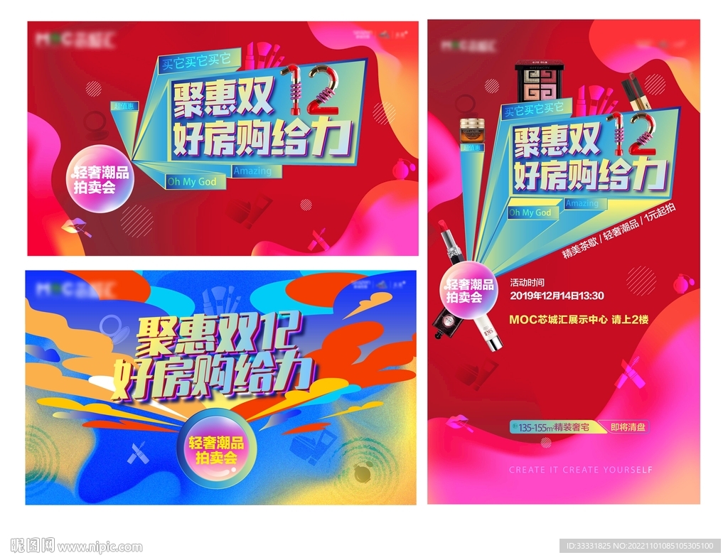 双十二购房节