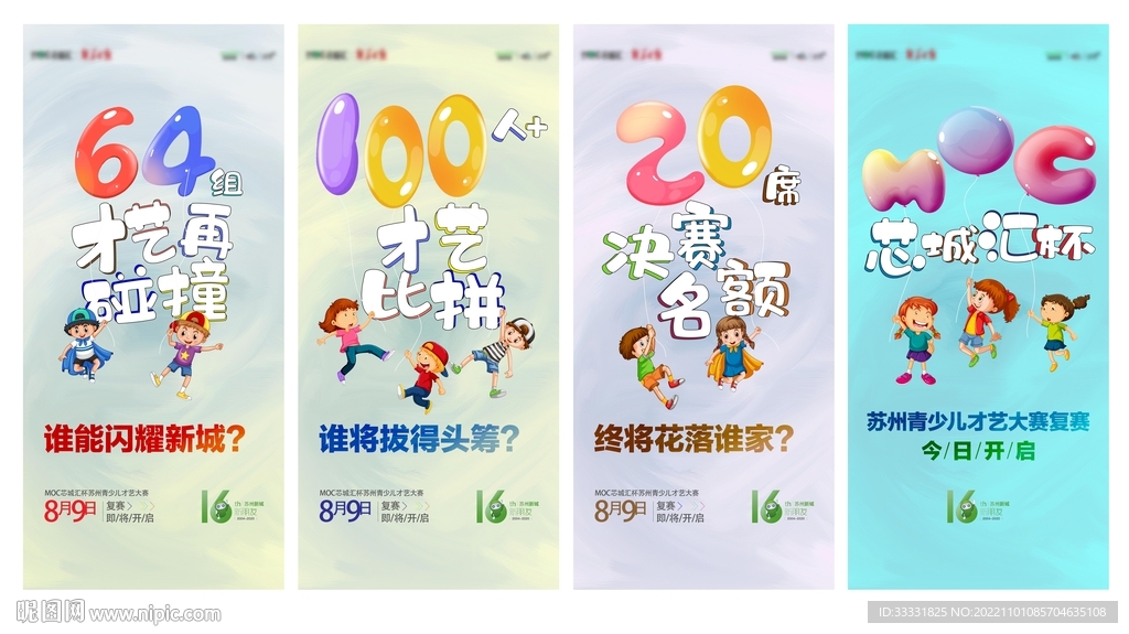 少儿才艺大赛海报