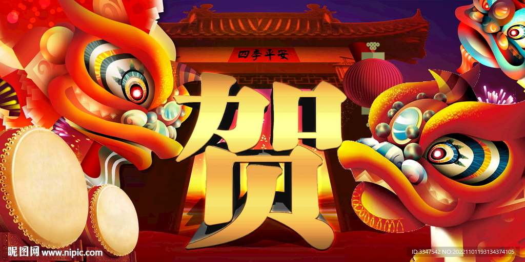贺
