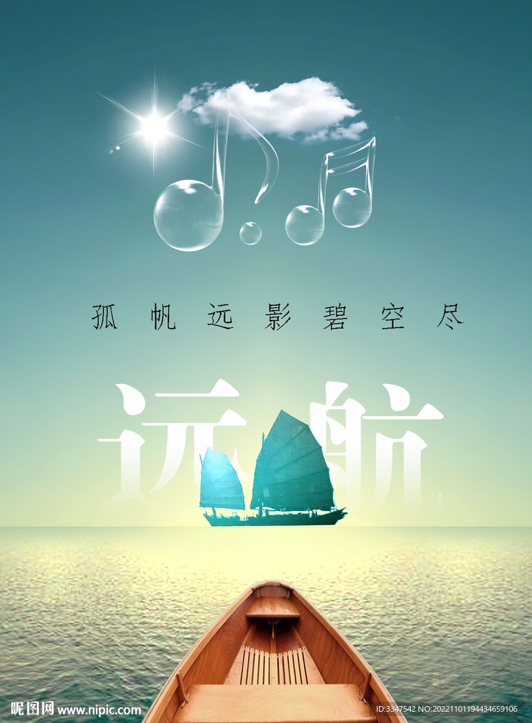 远航