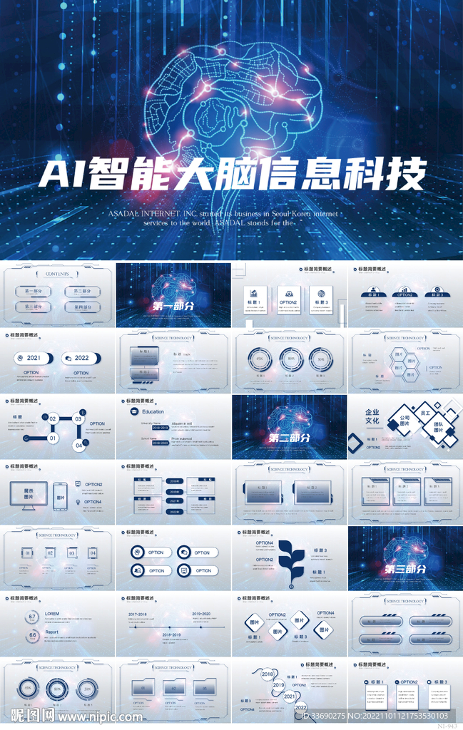 Ai人工智大脑信息科技ppt计划总结ppt多媒体图库昵图网 8588