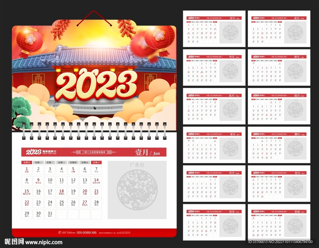 2023年日历