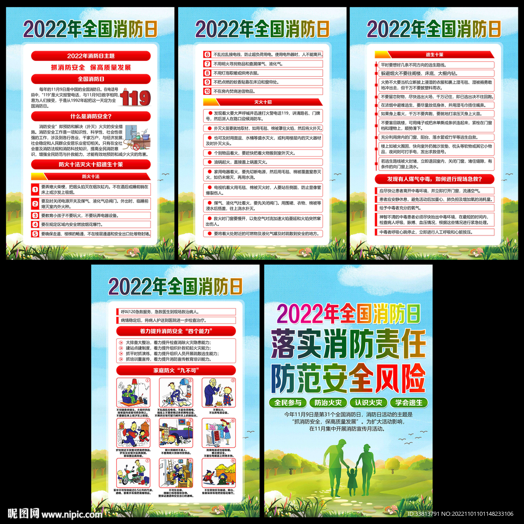 2022年消防安全海报