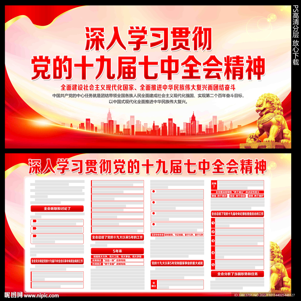 十九届七中全会