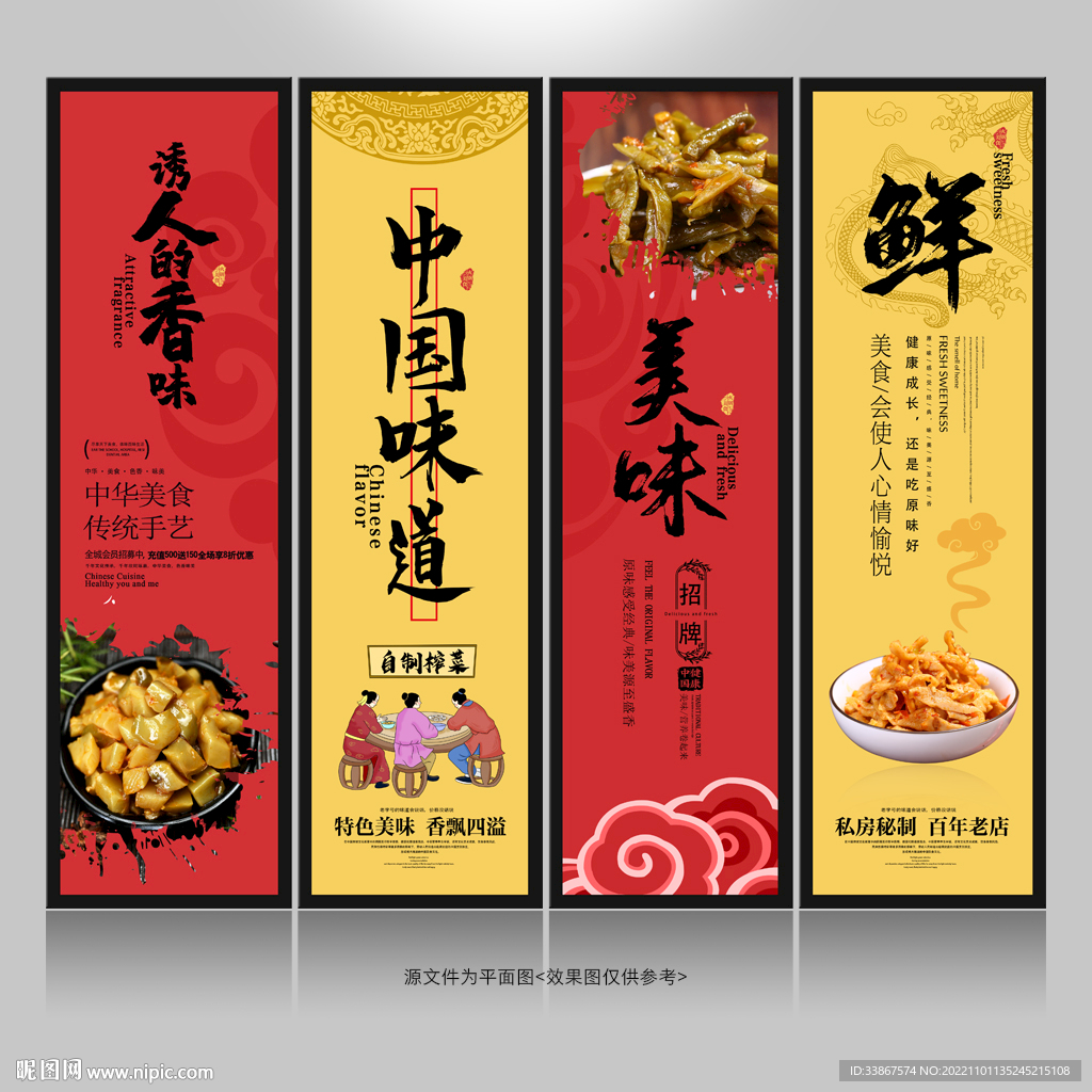 榨菜