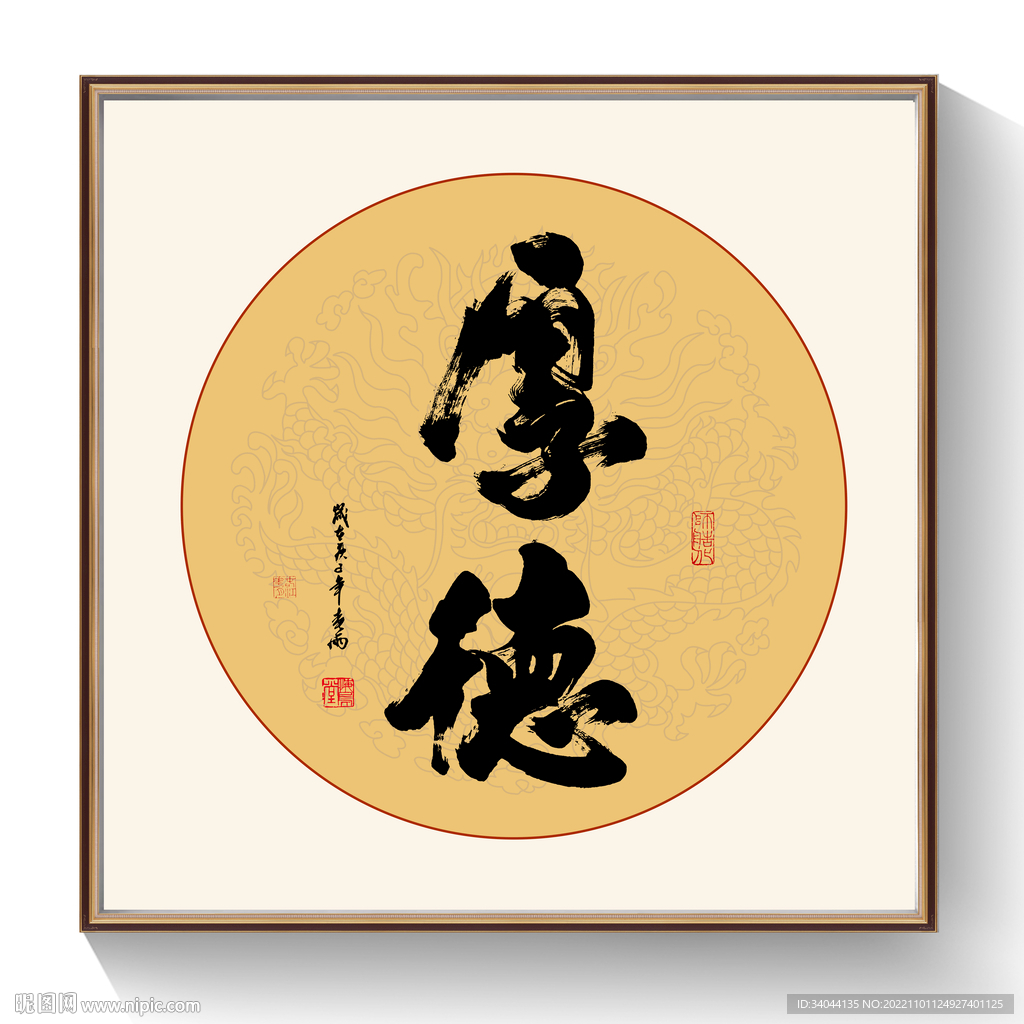 厚德书法作品