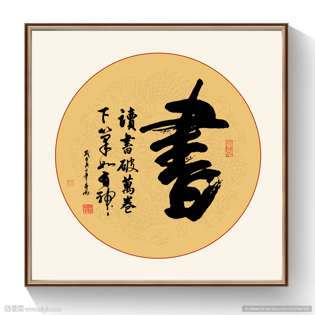 书法作品
