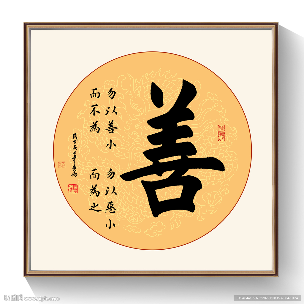 善书法作品