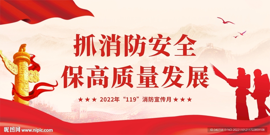消防宣传月