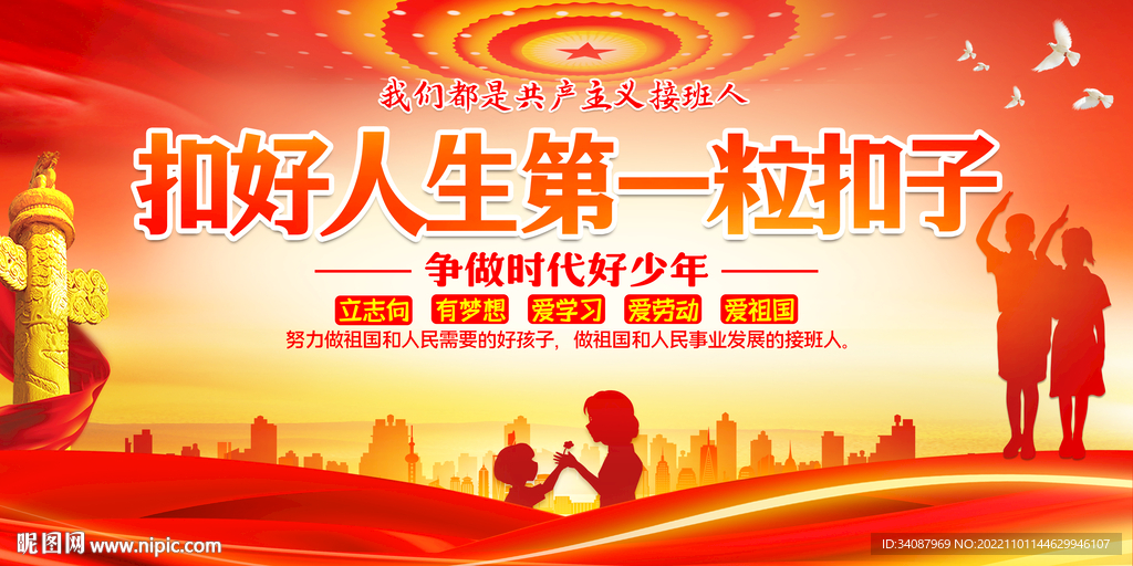 扣好人生第一粒扣子