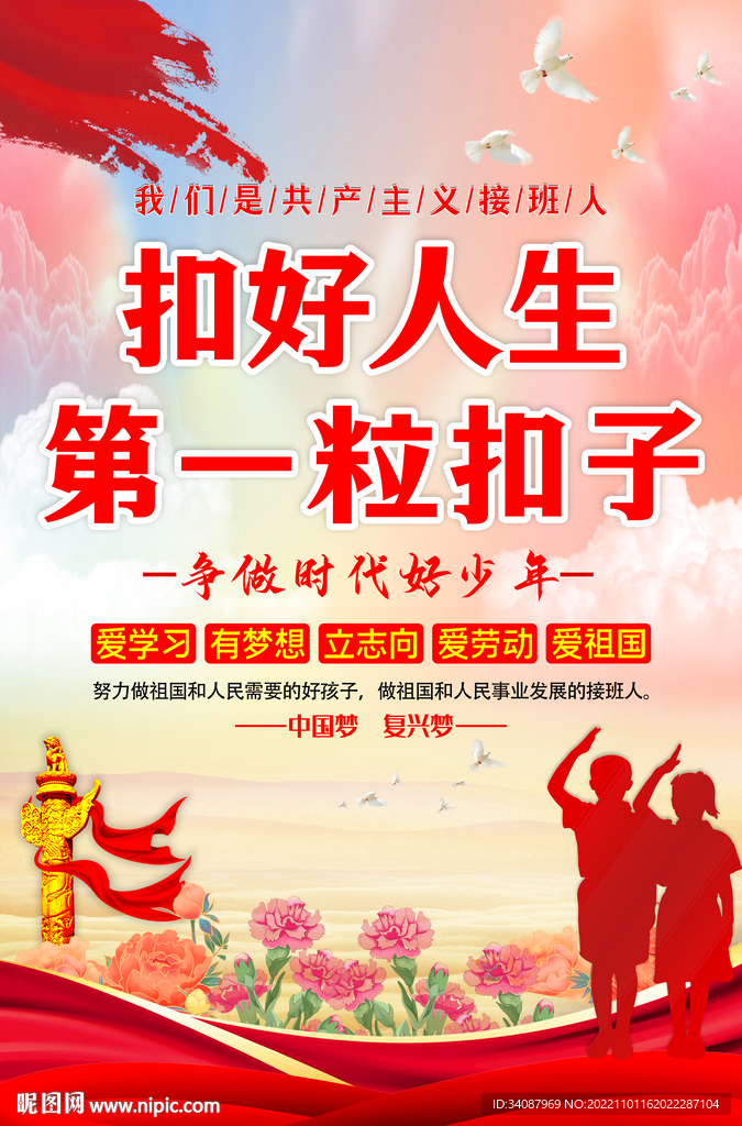 扣好人生第一粒扣子